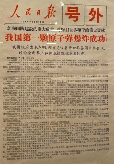 原子弹爆炸实验成功号外