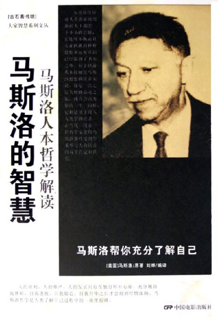 马斯洛著作