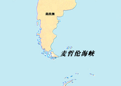 麦哲伦海峡