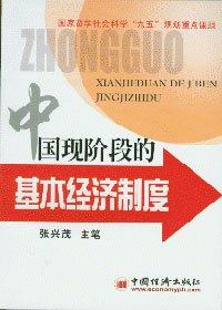 经济制度