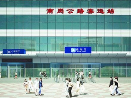 南岗公路客运站