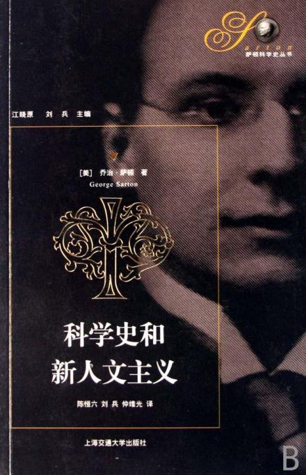 乔治·萨顿