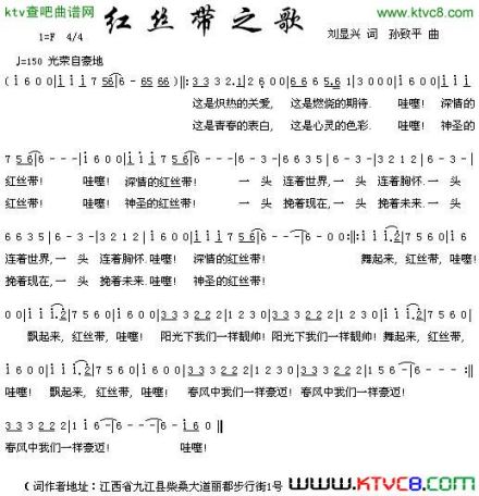 红丝带之歌