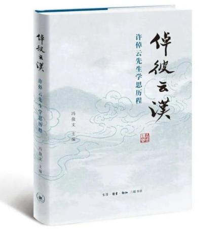    《倬比云汉》 