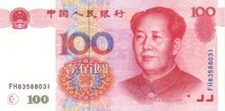 第五套人民币