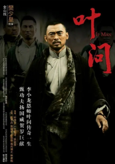 《叶问》海报
