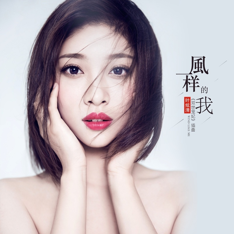 《风一样的我》封面