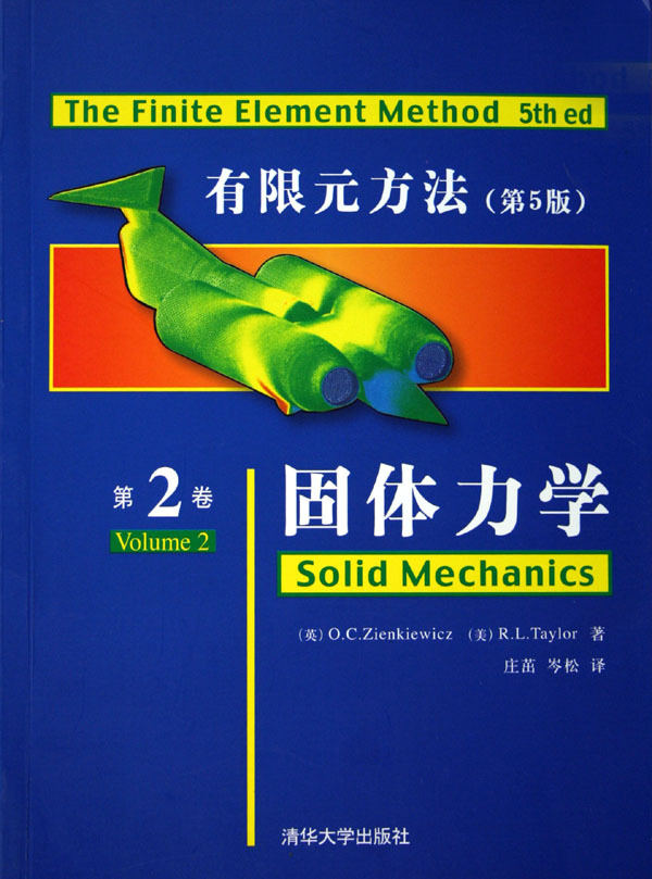 固体力学