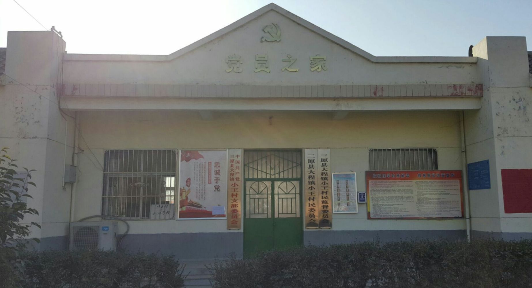 大程镇政府