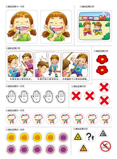 提高小孩的自我保护能力