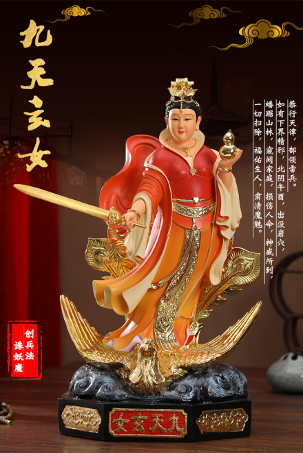 九天玄女