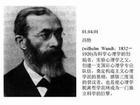 冯特