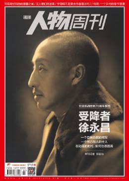 接受日本投降者：徐永昌