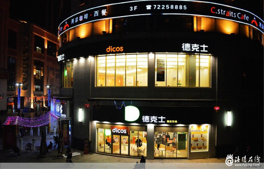 涪陵之夜