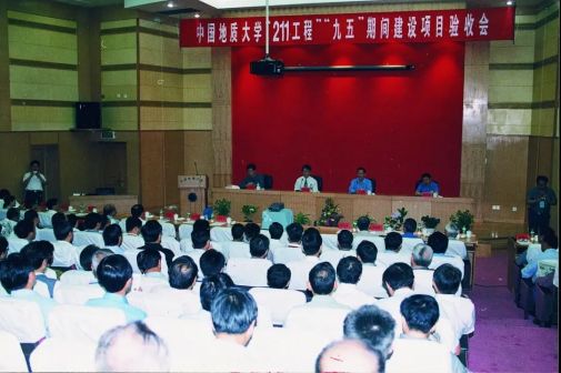 2001年,中国地质大学“211工程”项目通过验收