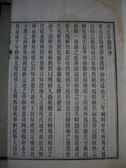 俞正燮《癸巳类稿》