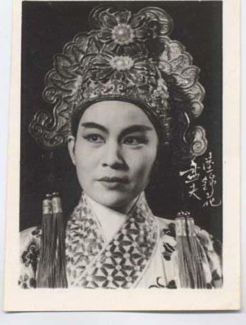 越剧《盘夫索夫》饰曾荣1954年