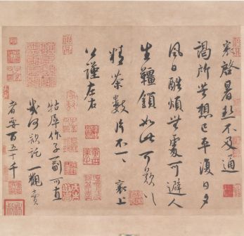 行书《暑热帖》,台北故宫博物院藏