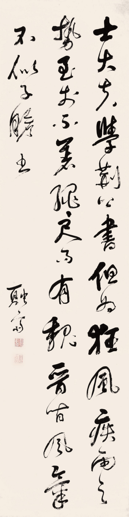 刘熙载书法