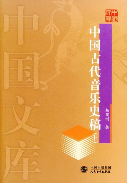 人民音乐出版社