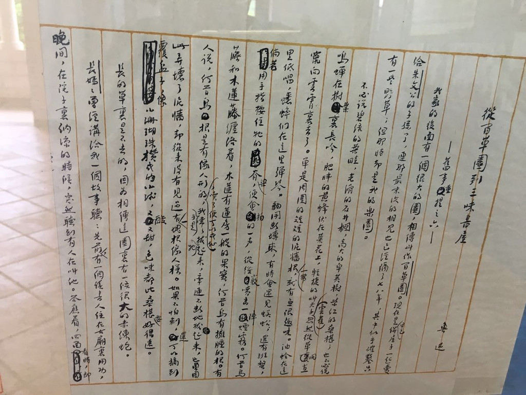 《从百草园到三味书屋》鲁迅手稿