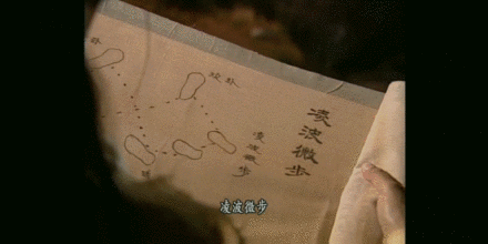 凌波微步