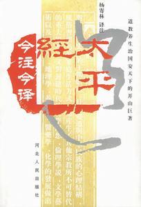 《太平经》