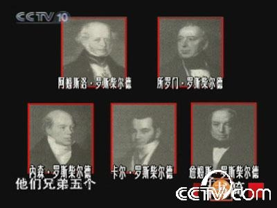罗斯柴尔德家族