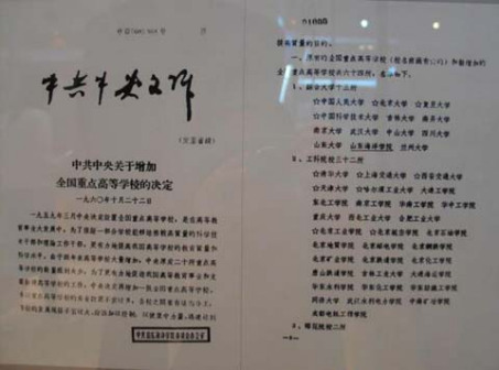 1960年10月合工大被定为全国重点大学