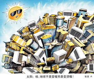 全球变暖宣传漫画