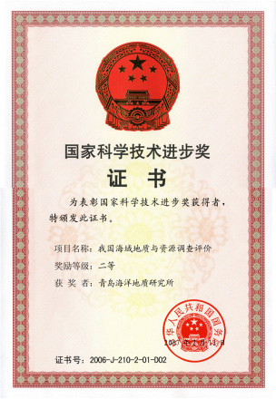 国家科学技术进步奖