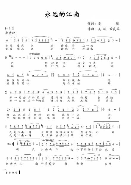 永远的江南（初稿打印版）