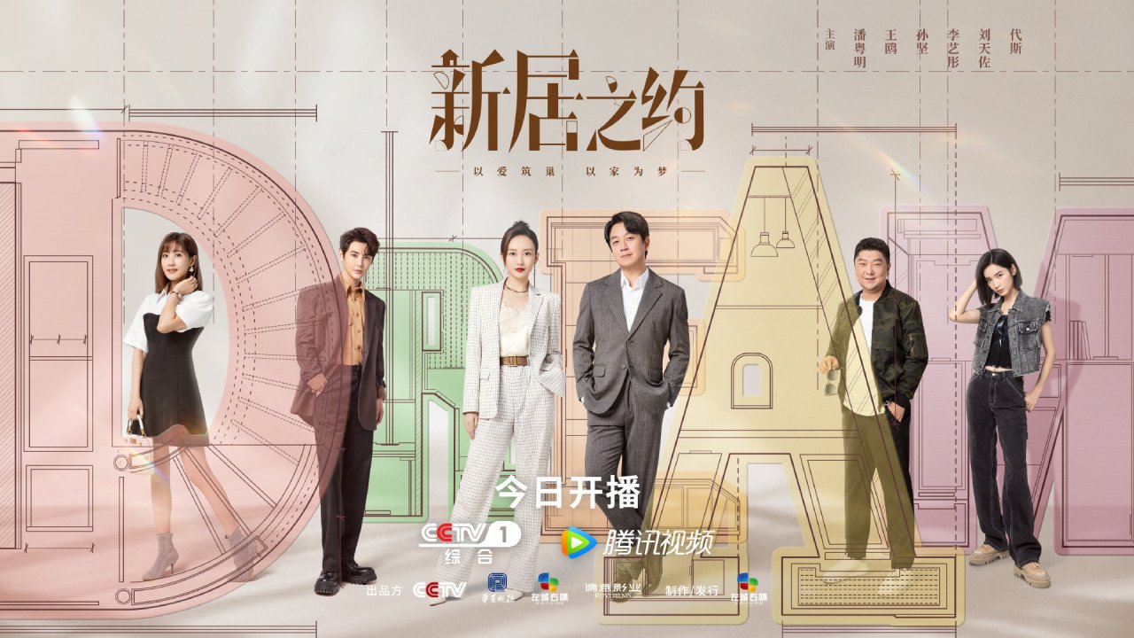 开播海报