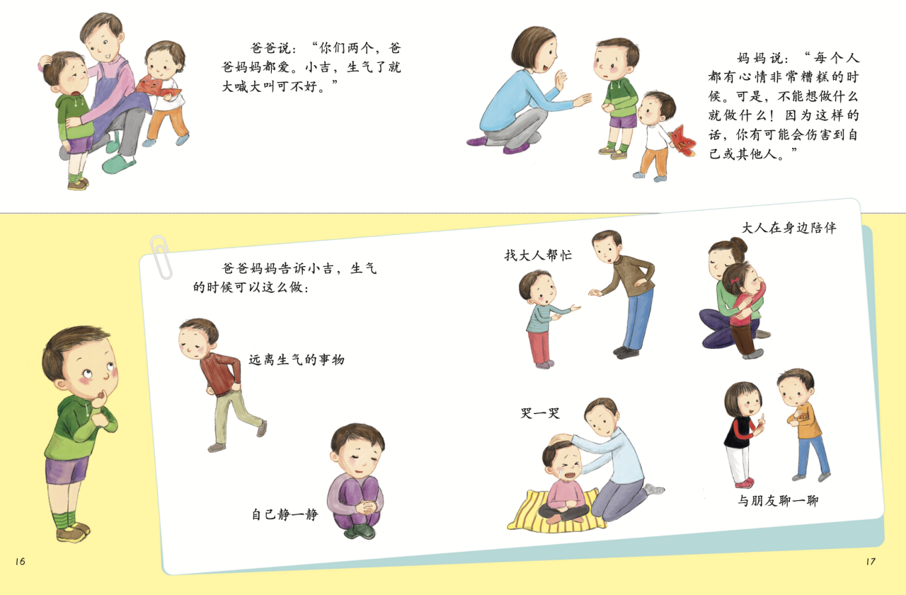 《珍爱生命——幼儿性健康教育绘本》插图 