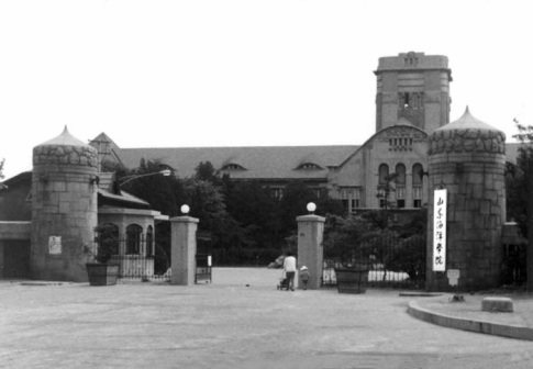 山东海洋学院时期的鱼山路校门。