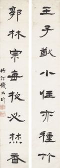 钱大昕书法
