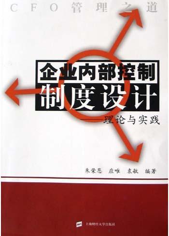 企业内部控制制度设计