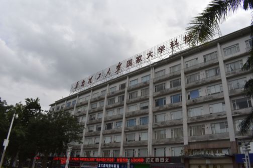 广州市华南理工大学（五山校区）