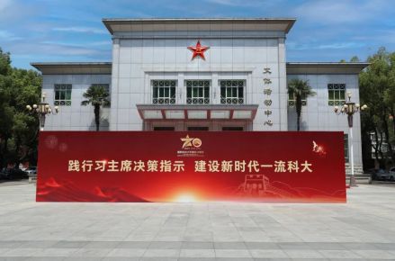 国防科技大学武汉校区