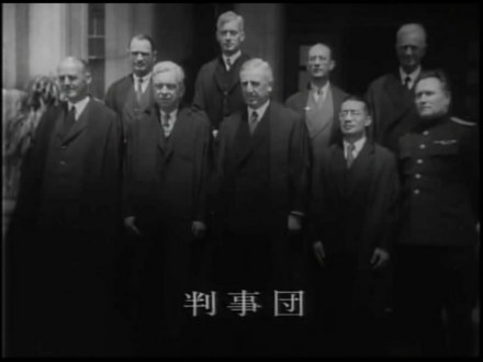 远东国际军事法庭审判团