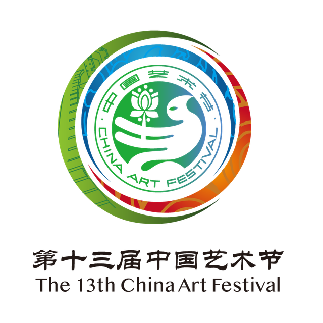 第十三届中国艺术节标志 