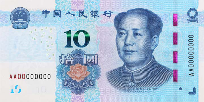 2019版10元 