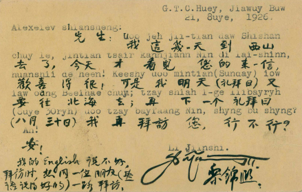 黎锦熙手稿