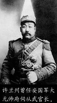 许兰州