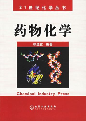 药物化学