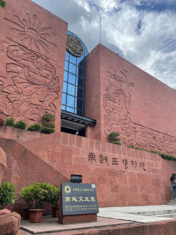 南越王博物院