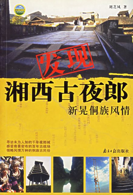 夜郎文化景点