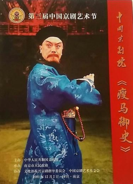 第3届中国京剧艺术节-戏单