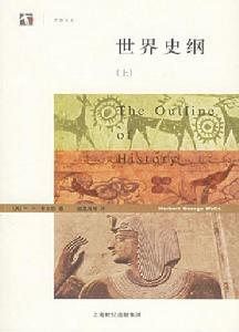 《世界史纲》