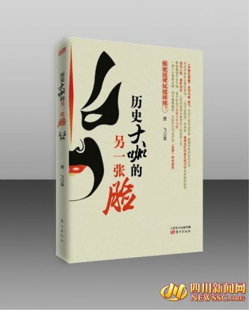 历史大咖的另一张脸
